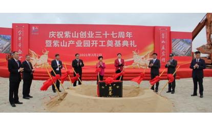 Celebration of the 37th anniversary of the founding of Zishan Industrial Park